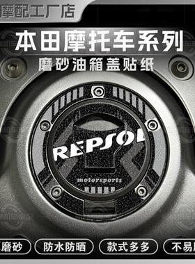 适用本田CBR650R/500R CB500F/650R磨砂油箱盖贴纸改装防剐蹭贴膜