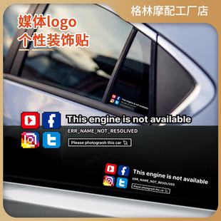 原创网红媒体个性创意装饰车窗摩托车挡风玻璃贴纸UV立体浮雕拉花