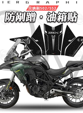 适用贝纳利金鹏TRK502 552X磨砂油箱贴保护贴防剐蹭贴膜改装配件