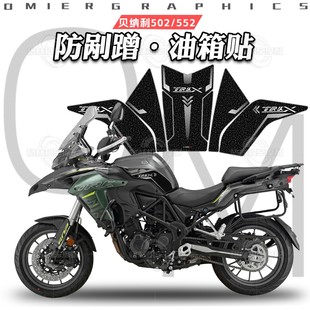 適用貝納利金鵬TRK502 配件 552X磨砂油箱貼保護貼防剮蹭貼膜改裝