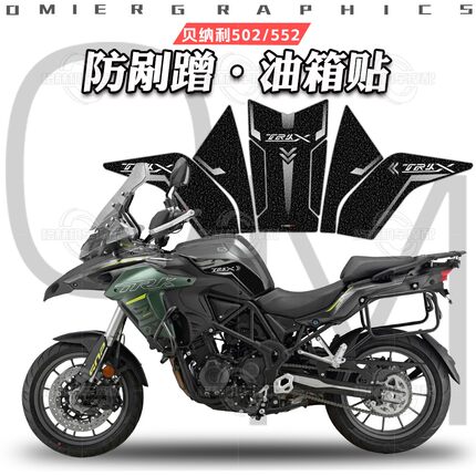 适用贝纳利金鹏TRK502 552X磨砂油箱贴保护贴防剐蹭贴膜改装配件