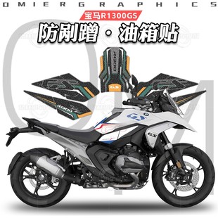 适用于宝马水鸟R1300GS油箱贴磨砂鱼骨贴防滑贴花保护贴膜改装件