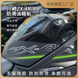 适用川崎ZX-4R/RR摩托车油箱保护贴纸磨砂防滑防刮版画花防烫护腿