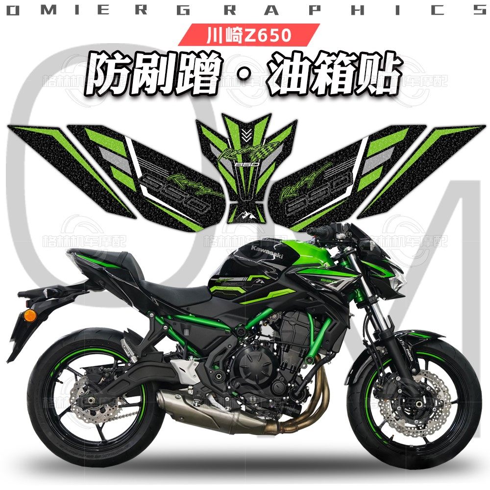 川崎Z650油箱贴磨砂鱼骨贴防滑贴