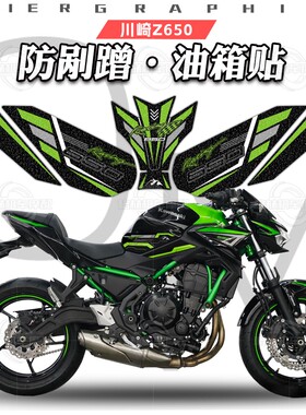 适用于川崎Z650油箱贴磨砂鱼骨贴防滑贴花保护贴纸贴膜改装配件
