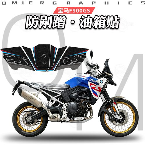 宝马F900GS油箱贴鱼骨贴