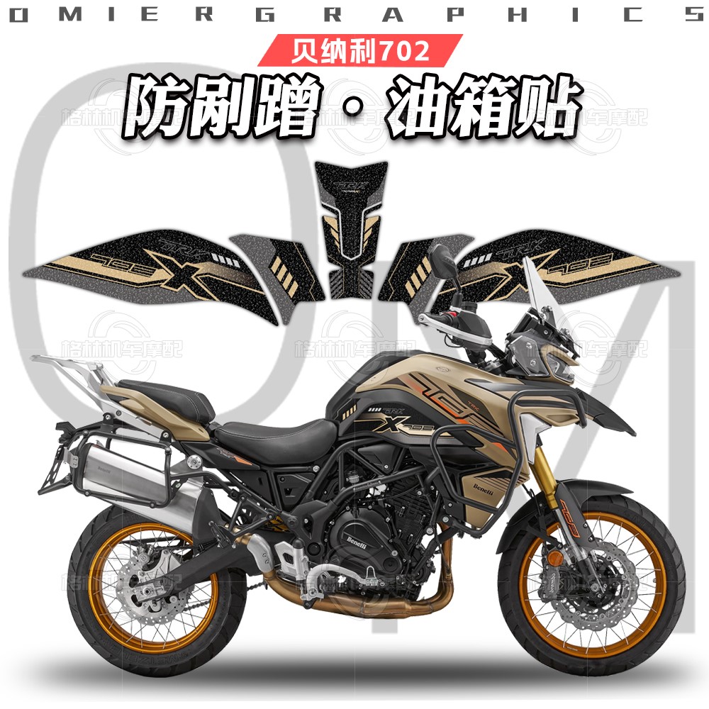 贝纳利TRK702/702X磨砂油箱贴