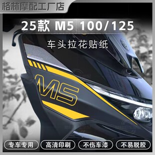 适用于九号M5 100/125车头装饰拉花个性创意贴纸防水版画改装配件