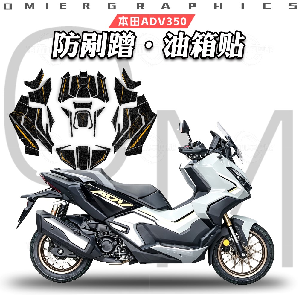 25款本田ADV350加厚磨砂油箱贴