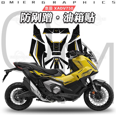 本田XADV750磨砂油箱贴纸防滑贴