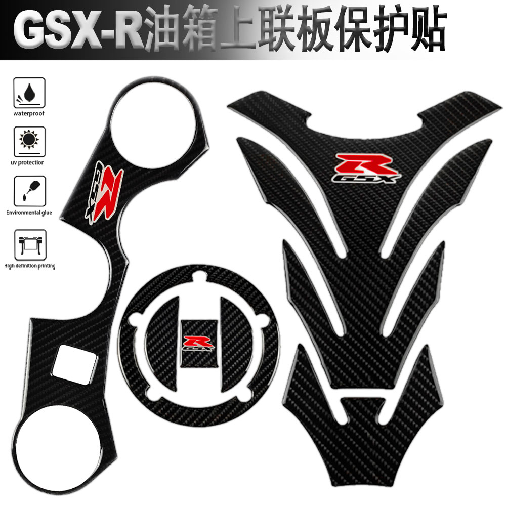 适用铃木GSX-R油箱鱼骨保护贴