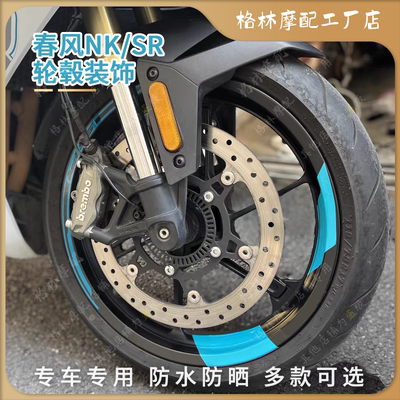 春风150250800450NKSR轮毂装饰贴