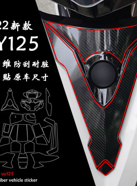 适用铃木uy125碳纤维贴纸改装装饰贴膜suzuki22新款车身保护