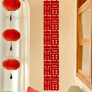 新年福字贴长条春节布置套装过年装饰卧室电视墙八连连体福字挂饰
