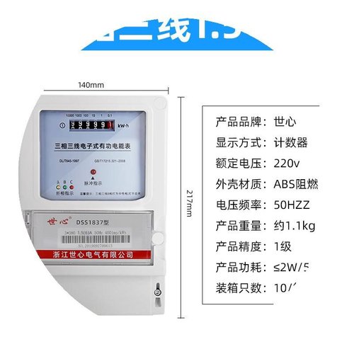 威胜多功能电表dssd331 Mc3三相三线电子式电能表0 5s级 价格 厂家 求购 使用说明 中国制造网 湖南云集云计算设备有限公司