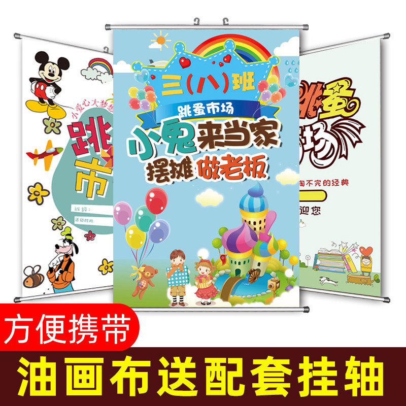 幼儿园儿童跳f蚤市场海报手工广告牌设计摊位装饰市场爱心义卖活