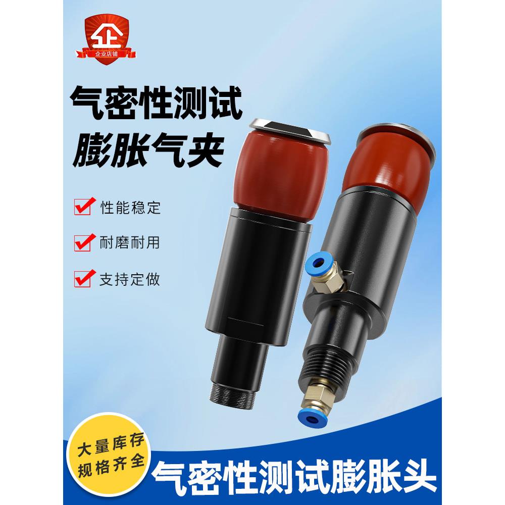 气动内撑膨胀夹具气密性测试接头圆柱形产品夹取器密封性测试夹具