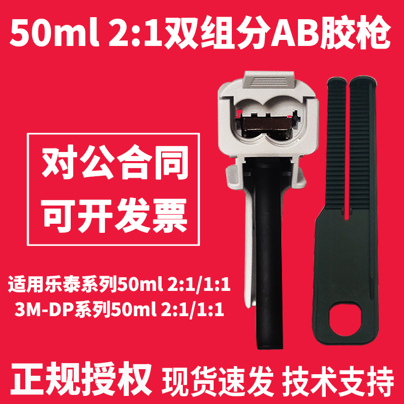 AB胶枪50ml双组份1比1/2:1/10:1/AB手动胶枪双管金属扣岩板胶