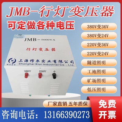 380v转220v变36v24v12v低压照明行灯变压器JMB-2000VA3000W5000VA
