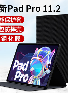 适用小新padpro保护套2022款联想pad平板壳12.2英寸pro电脑联系皮