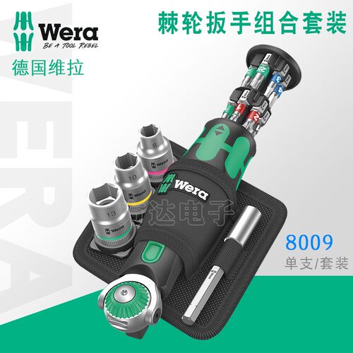 德国Wera维拉进口多功能工具便携万向棘轮螺丝批套筒扳手套装8009