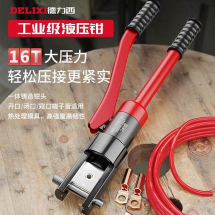 德力西液压钳端子钳电工专用120/240压接手动液压钳铜接线 线端子