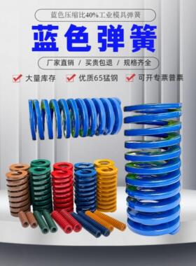 加硬蓝色模具弹簧弹681012141618弓五金模塑胶模弹簧高强度压缩矩