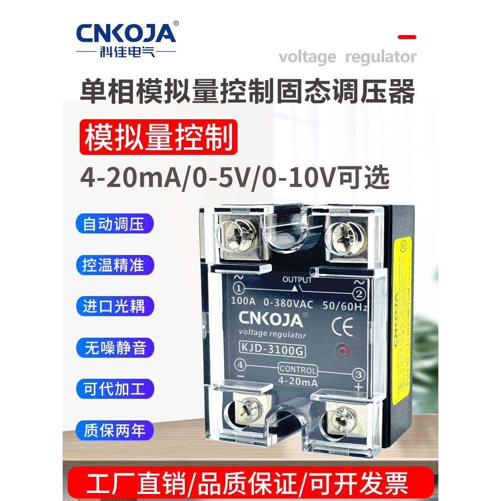 4- 20masavp22sc0 - 10vdcsvpa模拟调压Ssr-40La自动调压模块0-5V