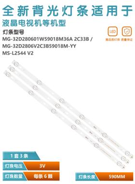 适用组装机32寸HDTV液晶电视机灯条 MG-32D280601W59018M36A 2C3B