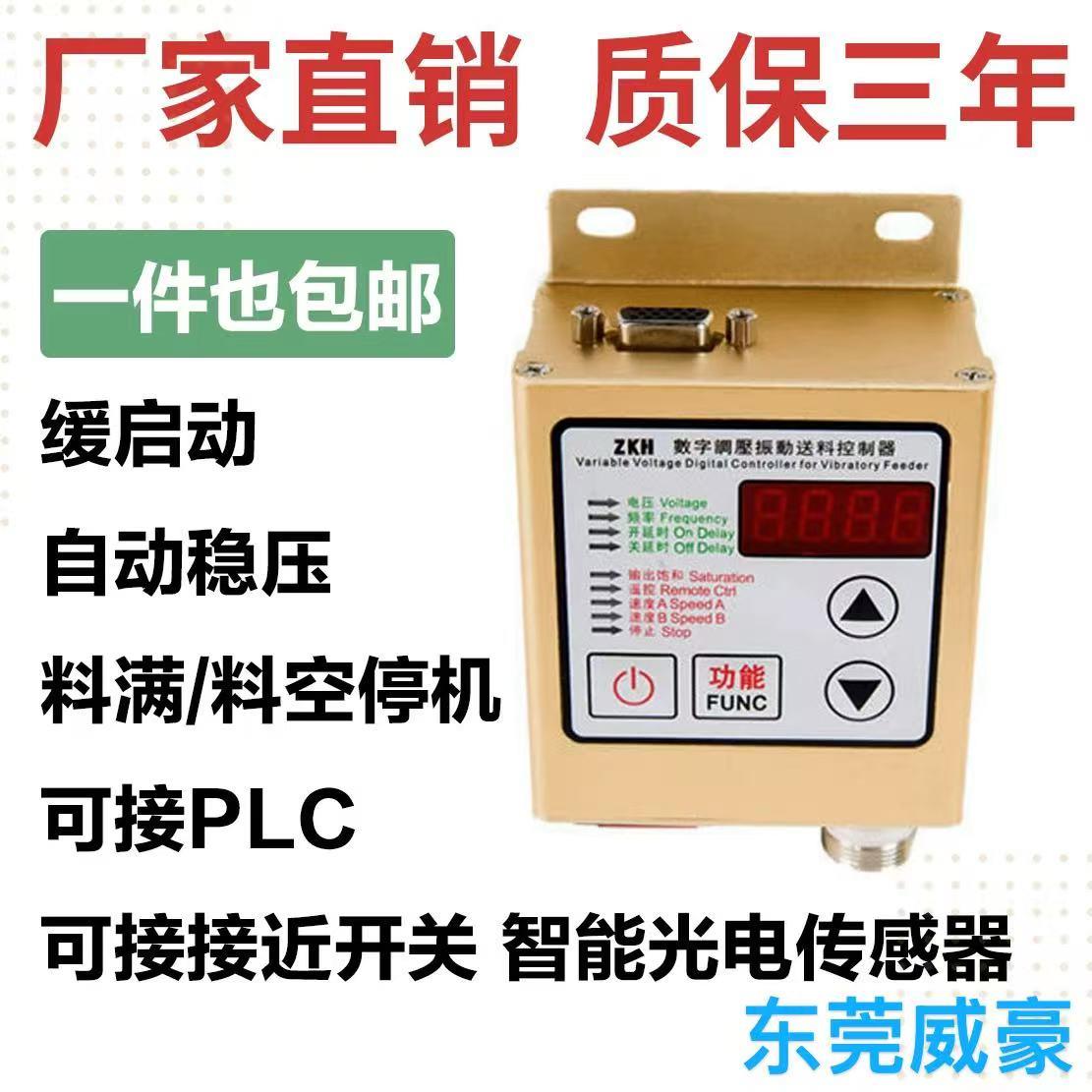 振动盘SDVC20-S智能数字调频稳压调压加送满料停机调速控制器5A