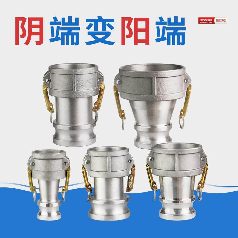 铝合金阴端变阳端快速接头阴变阳母变公阴阳变径转换管接C型变E型,3C数码配件,USB多功能数码宝,淘宝优惠券,粉丝福利购,淘宝优惠卷