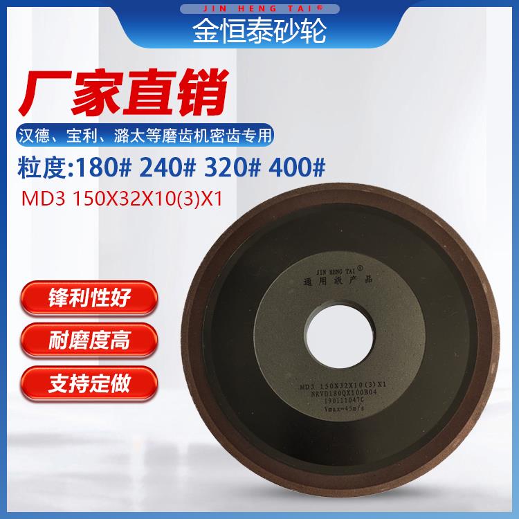 厂家供应 MD3 150X32X10(3)X1 自动研磨机修磨合金锯片金刚石砂轮