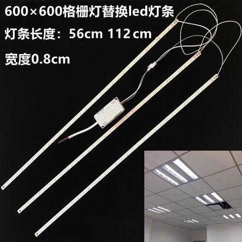 6060格栅灯灯条长56cm一拖三LED灯芯替换灯管光源驱动电源24w36