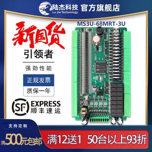 陆杰科技PLC工控板控制器FX3U RT可接步进伺服电机发8路脉冲 68MT