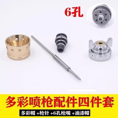 水包水多彩喷枪配件喷头喷嘴多彩喷枪水包砂专用喷枪水泡水喷抢沙