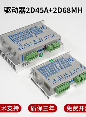 瑞芯直线滑台模组研控细分57步进马达驱动器2D45M V1.2正品2D68MH