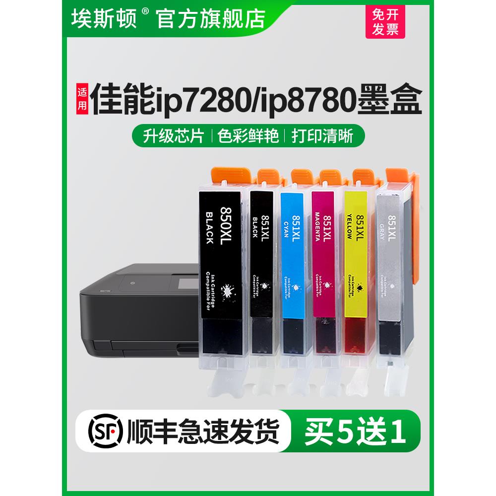 适用canon佳能喷墨打印机IP7280 ip8780 IX6880 ix6780墨盒MG7580