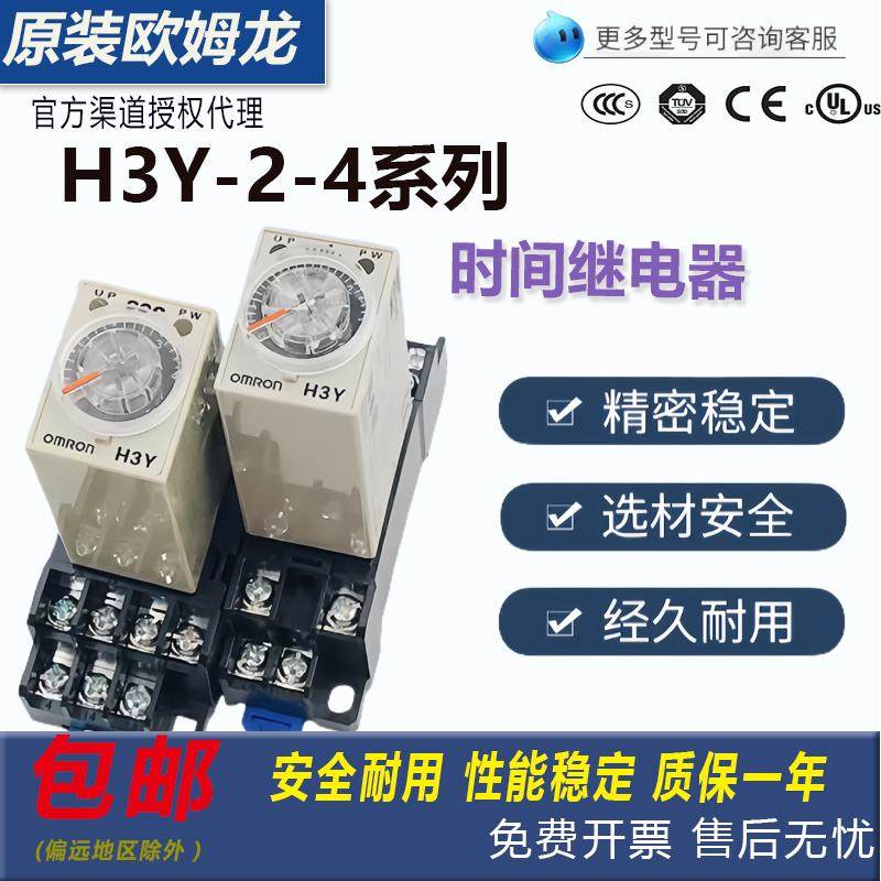 原装OMRON固态定时继电器H3Y-2 H3Y-4通电延迟H3Y-2-C 220v8脚,3C数码配件,USB多功能数码宝,淘宝优惠券,粉丝福利购,淘宝优惠卷