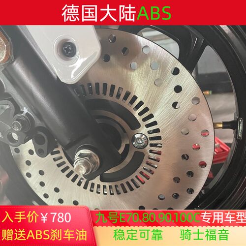 九号E80C专用改装前轮防抱死ABS无损直上安装220MM带齿一体刹车盘