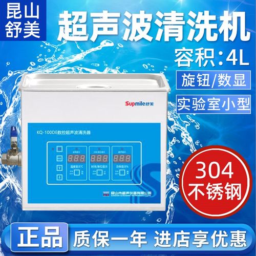 昆山舒美KQ-100DA/DB/DE/100TDB实验室超声波清洗器4L清洗机小型