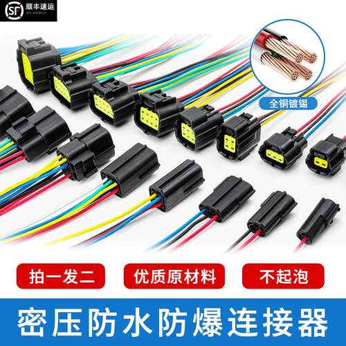 防水连接器接头端子插头线束公母四芯六6芯248孔快速 amp1.8汽车