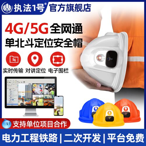 执法1号DSJ-T6PRO智能安全帽4G头盔记录仪智慧工地电力铁路应急