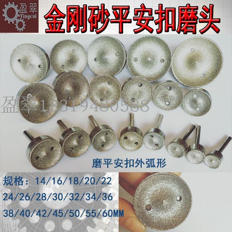 玉石翡翠玛瑙玉扣成型加工工具金刚砂打磨砂轮磨具粗砂平安扣磨头