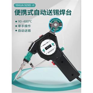 谊华929D自动焊锡枪自动出锡机恒温电烙铁送锡电子厂维修焊接洛铁