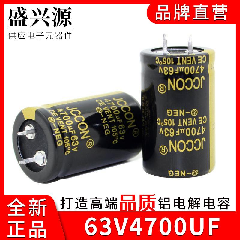 63v4700uf 63v JCCON黑金 电源适配器音响功放铝电解电容 25x40