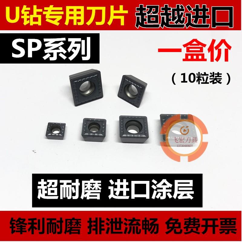 U钻快速钻刀片SPMG050204/060204/07T308/090408暴力钻SPGT110408