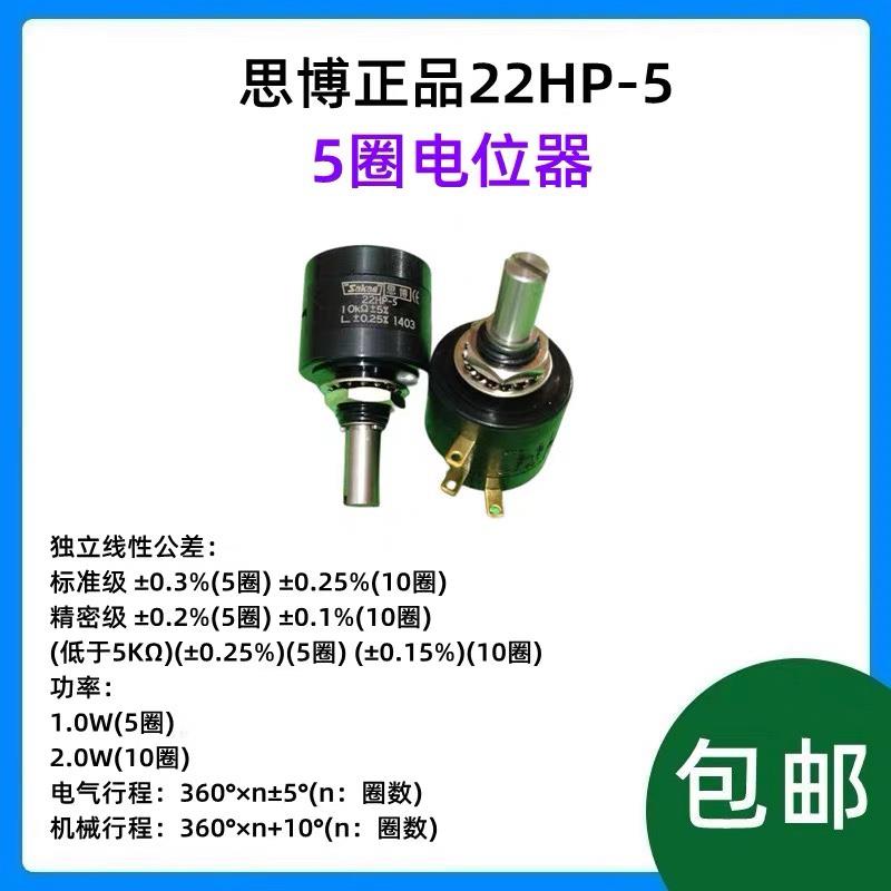 原装sakae思博多圈线绕电位器22HP-5 22HP-10 1K 2K 5K 10K 5圈