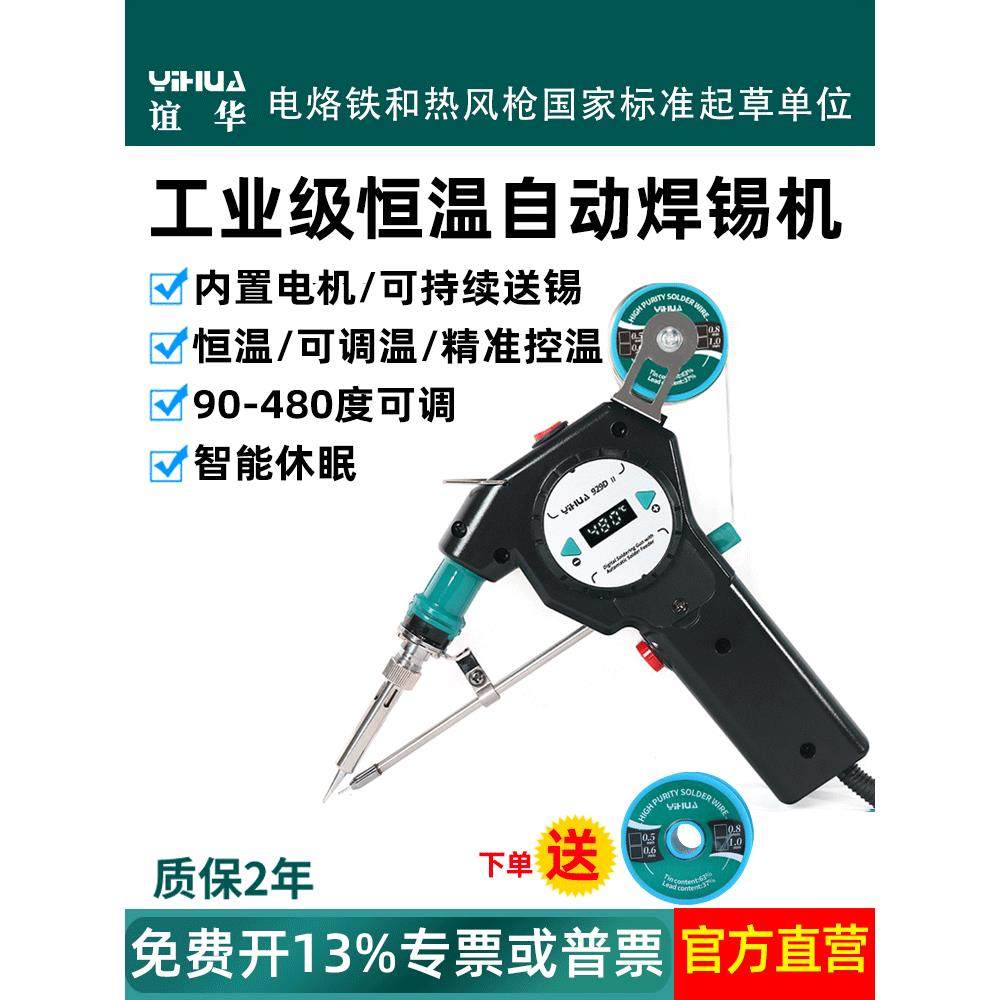 谊华929D自动焊锡枪自动出锡机恒温电烙铁送锡电子厂维修焊接洛铁