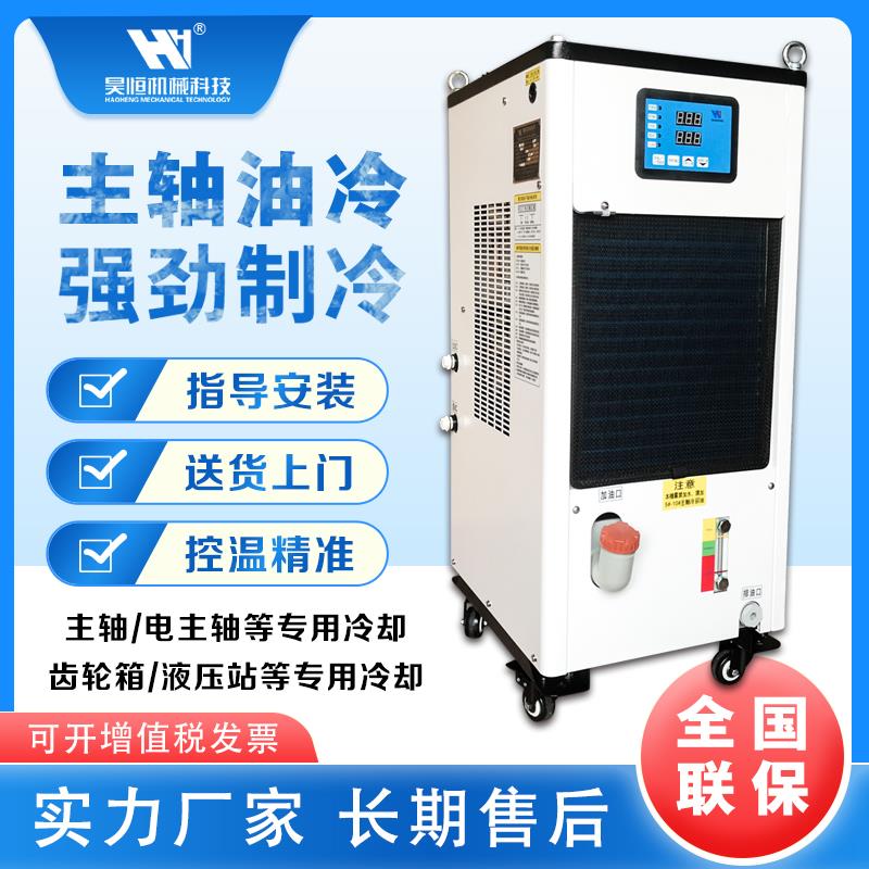 主轴油冷机工业冷油机加工中心CNC精雕机雕刻机佳铁数控机床冷却
