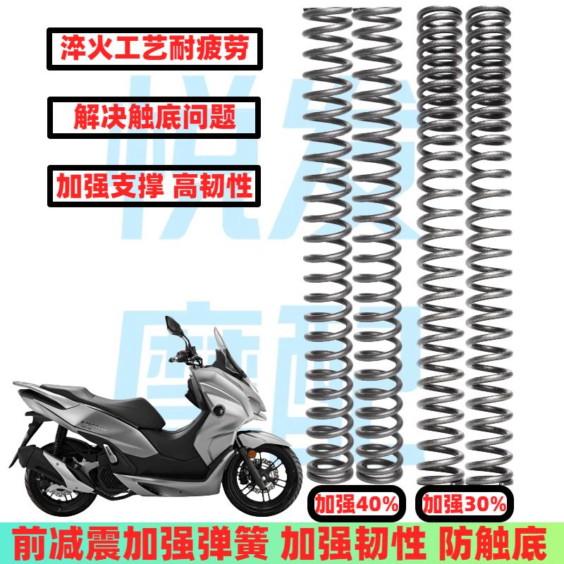 适用钱江鸿150ADV QJMOTOR鸿150ADV加强前避震弹簧避震器改装配件